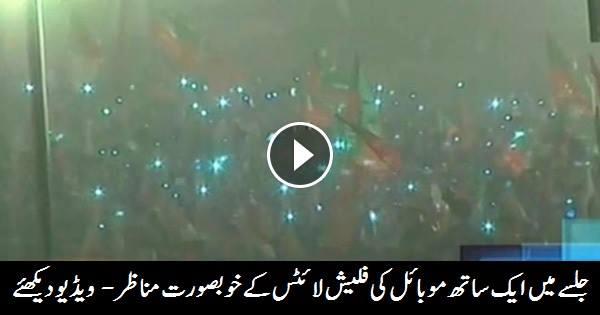 Crowd Lighting Up Their Mobile Phones at Lahore Dharna on the request of Sheikh Rasheed – Awesome Ariel View at Jalsa