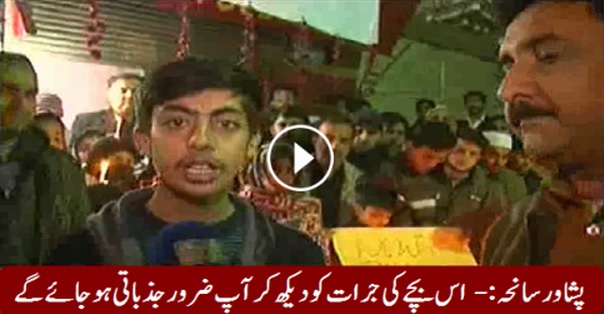 Salute the Courage of this Kid after the Peshawar Incident, Listen to his Passionate Words