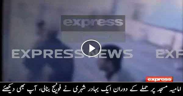 Peshawar Hayatabad Imambargah Attack’s Exclusive Mobile Footage