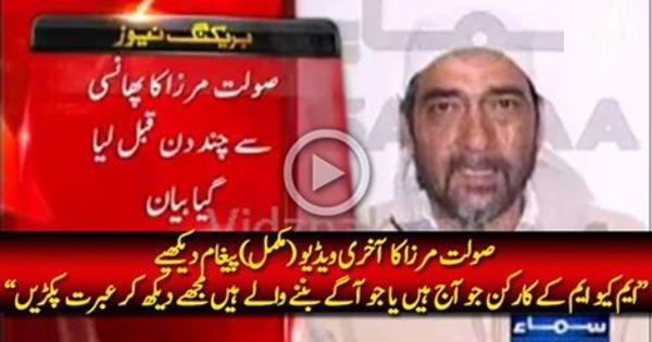 Saulat Mirza Appeal to Youth & All MQM workers –  His Last message before Being Hanged (Complete)