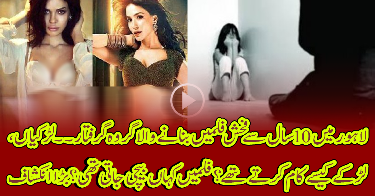 Adult movie maker crew arrested, Lahore