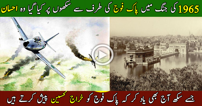 Sikhs Tribute To Pakistan Army For Saving Golden Temple