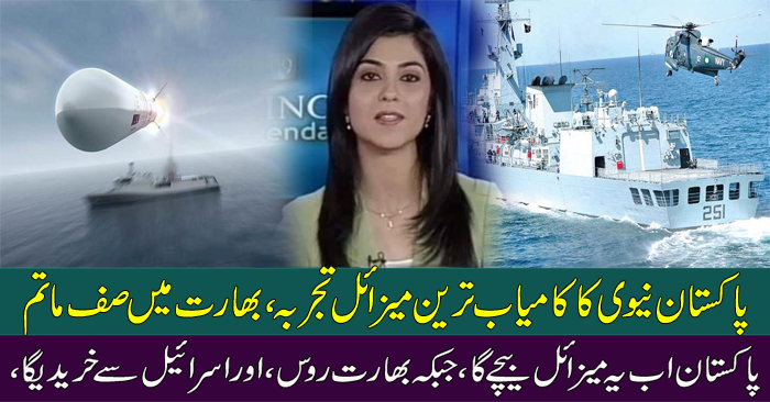 Pakistan’s Navy Inaugurated New Technology Through SeaKing Helicopter